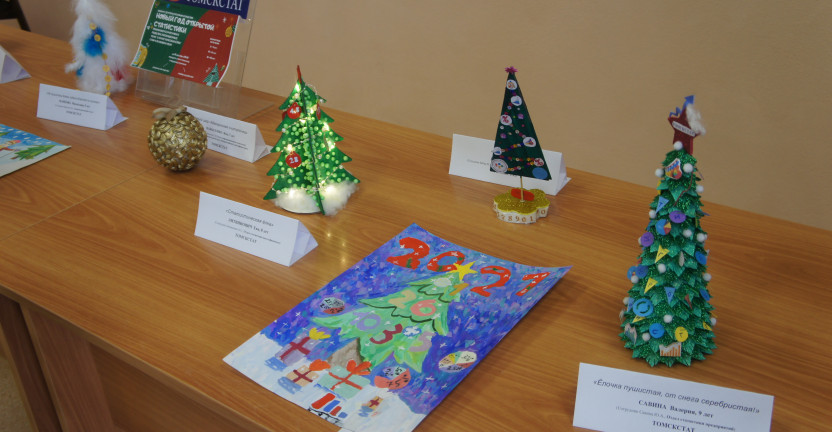 В Томскстате подведены итоги конкурса детских рисунков и поделок «Новый год открытой статистики»
